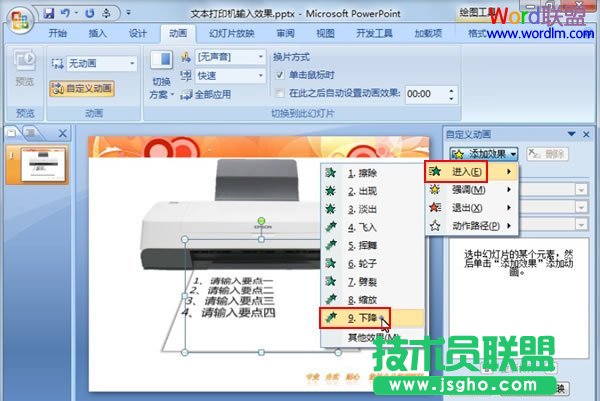 在PowerPoint2007中模擬打印機(jī)文字輸入效果