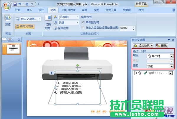 在PowerPoint2007中模擬打印機(jī)文字輸入效果