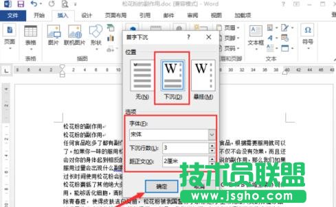 如何在word2013中設(shè)置首字下沉