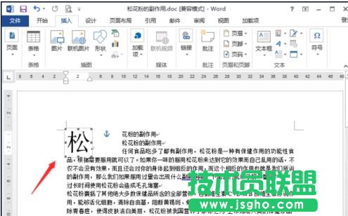 如何在word2013中設(shè)置首字下沉