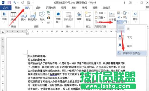 如何在word2013中設(shè)置首字下沉