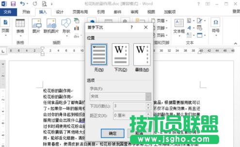 如何在word2013中設(shè)置首字下沉