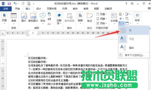 如何在word2013中設(shè)置首字下沉