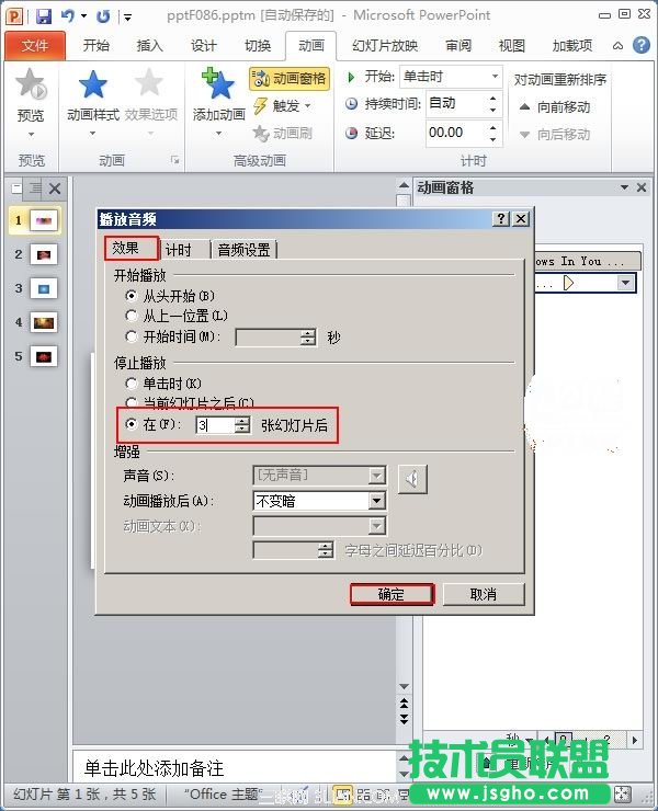 PPT 2010中設(shè)置音樂(lè)播放停止位置