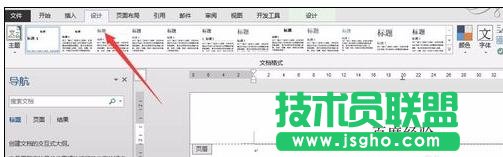 如何在word2013中刪除頁眉橫線