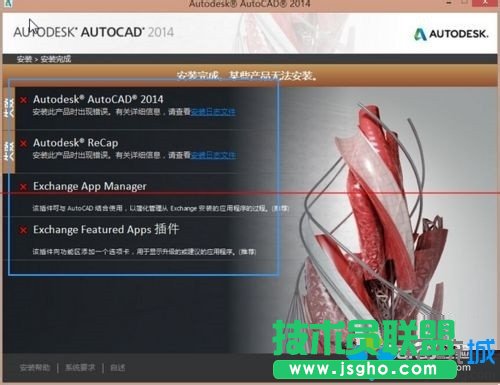 win7專業(yè)版系統(tǒng)安裝AutoCAD2015失敗