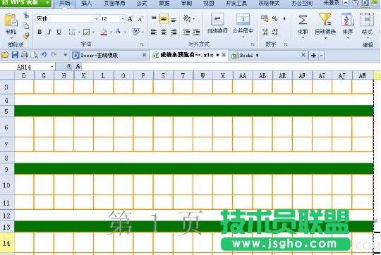 WPS如何將空白尾頁(yè)表格刪除 三聯(lián)