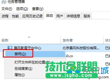 Windows10系統(tǒng)下暴風(fēng)影音開機會自動啟動的解決步驟3