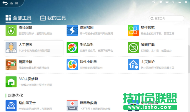 360安全衛(wèi)士怎么修復桌面圖標顯示異常 三聯(lián)