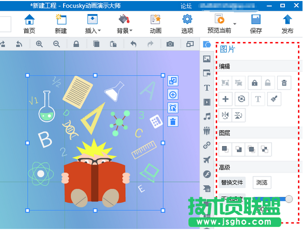 focusky幻燈片插入思維導圖