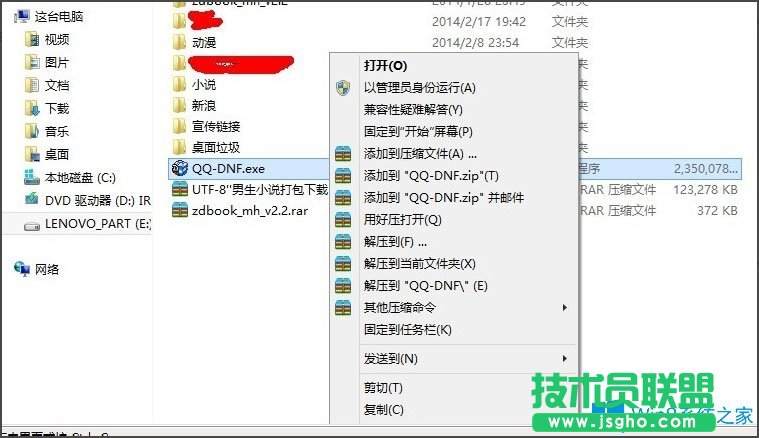 Win8提示請(qǐng)求的操作需要提升如何解決？