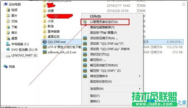 Win8提示請(qǐng)求的操作需要提升如何解決？