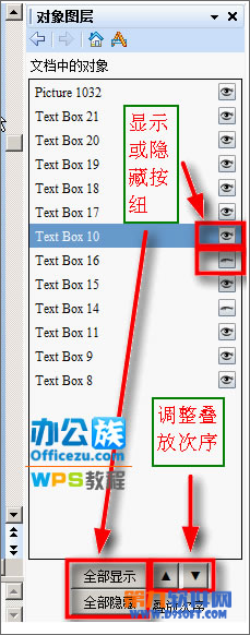 WPS 如何巧用對象圖層