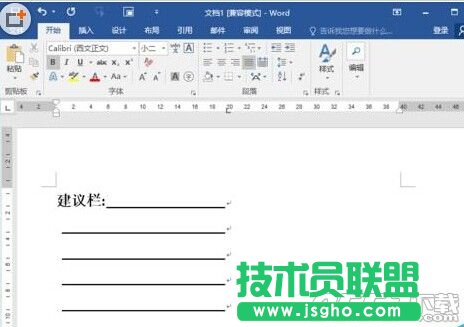 Word2016怎么制作建議欄?   三聯(lián)