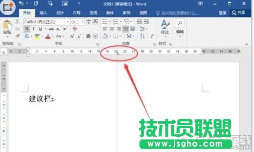 Word2016怎么制作建議欄?