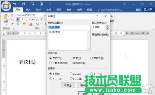 Word2016怎么制作建議欄?