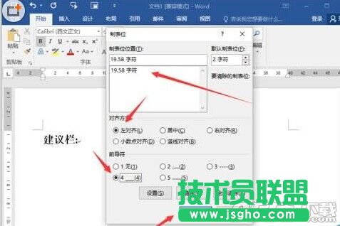 Word2016怎么制作建議欄?