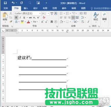 Word2016怎么制作建議欄?