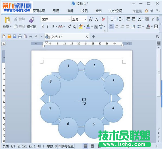 用WPS制作圓桌會議座位安排示意圖