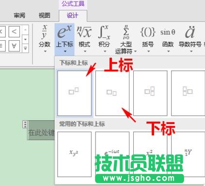 word2013怎樣輸入上下標(biāo)