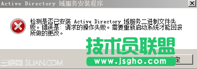 Server 2008 R2搭建域環(huán)境中遇到的一個(gè)小錯(cuò)誤 三聯(lián)