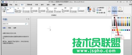 如何在word2013中添加背景圖片