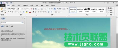 如何在word2013中添加背景圖片