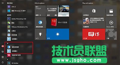 Win10在開(kāi)始菜單中置頂應(yīng)用方法  三聯(lián)