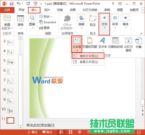 如何在PowerPoint2013中添加文本框和設(shè)置文本 三聯(lián)