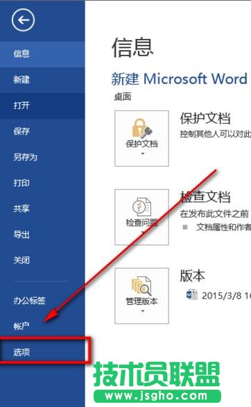 word2013如何去掉紅色波浪線