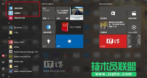 Win10技巧：如何在開始菜單中置頂喜歡的應(yīng)用？