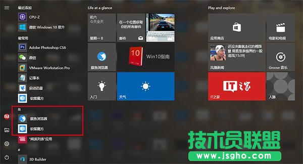 Win10技巧：如何在開始菜單中置頂喜歡的應(yīng)用 三聯(lián)