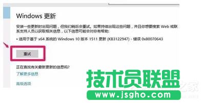 Win7更新補丁時提示錯誤代碼0X80070643怎么辦？ 三聯(lián)