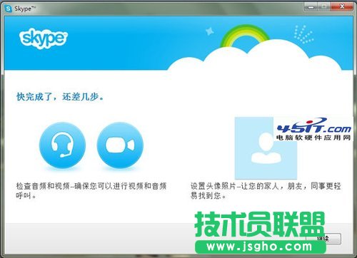 微軟實(shí)用教程 MSN用戶切換到Skype的方法