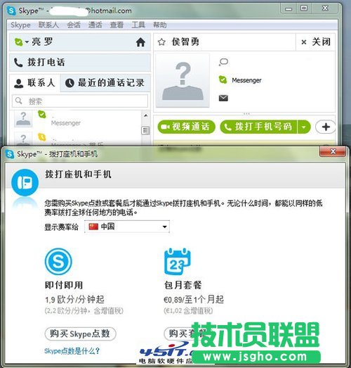 微軟實(shí)用教程 MSN用戶切換到Skype的方法