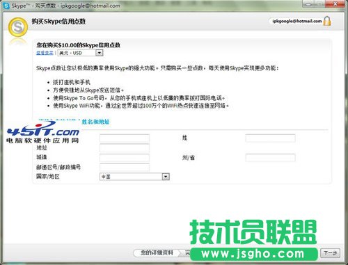 微軟實(shí)用教程 MSN用戶切換到Skype的方法