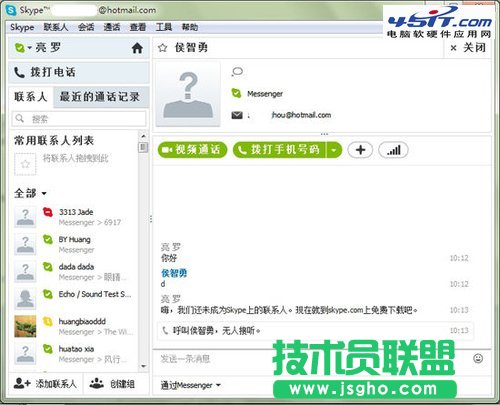 微軟實(shí)用教程 MSN用戶切換到Skype的方法