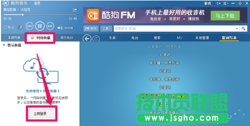 酷狗音樂怎么收藏歌曲 三聯(lián)