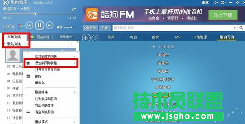 酷狗音樂怎么收藏歌曲教程