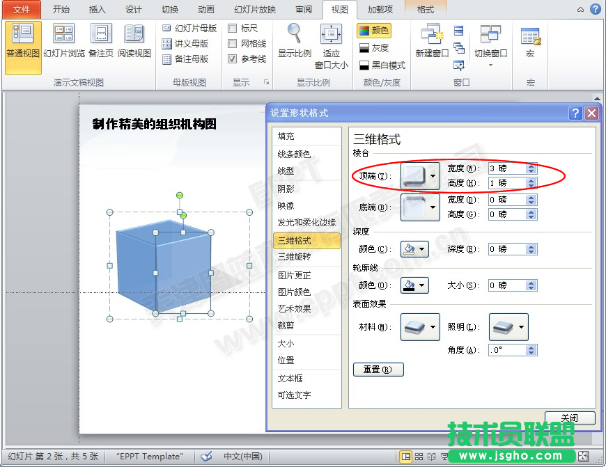 設置三維格式