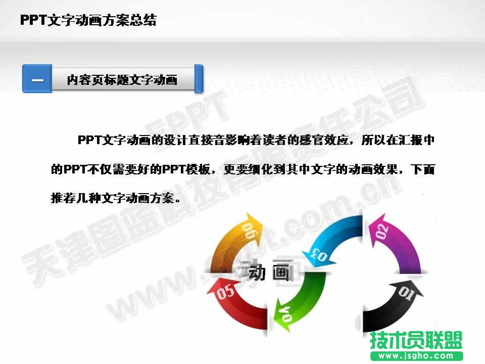 PPT模板免費下載