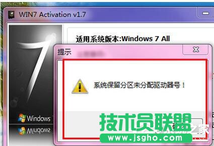 Win7激活提示“系統(tǒng)保留分區(qū)未分配驅(qū)動(dòng)器號(hào)”怎么辦？ 三聯(lián)