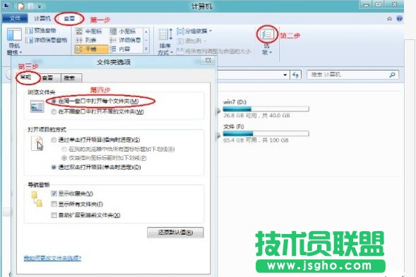 設(shè)置Win 8系統(tǒng)同窗口打開文件夾的方法 三聯(lián)