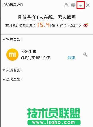 360隨身WiFi的防蹭網(wǎng)功能