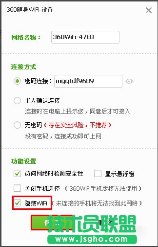 360隨身WiFi的防蹭網(wǎng)功能