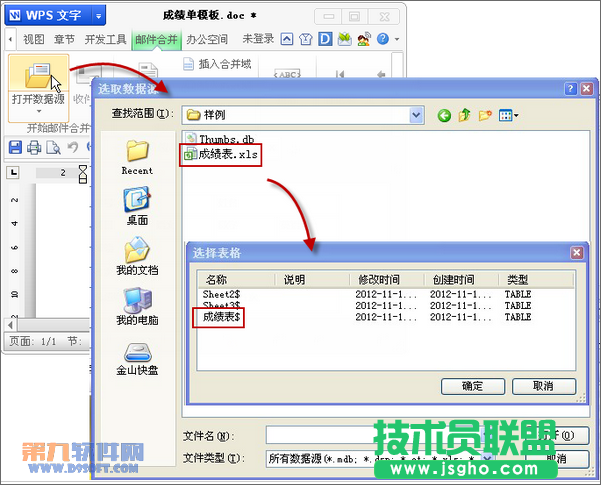 用WPS郵件合并批量打印