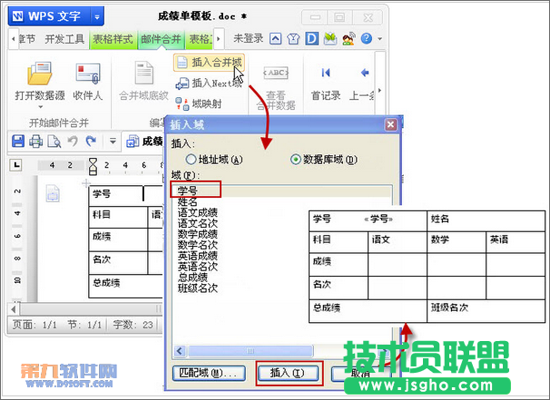 用WPS郵件合并批量打印