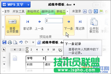 用WPS郵件合并批量打印