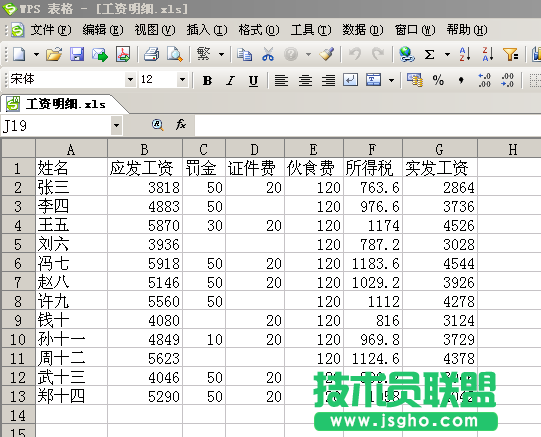 WPS表格中如何批量制作工資條 三聯(lián)