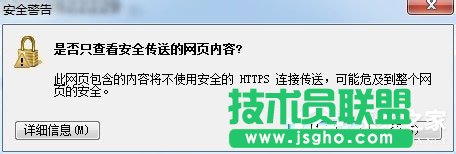 Win7如何禁止“是否只查看安全傳送的網(wǎng)頁內(nèi)容”提示 三聯(lián)